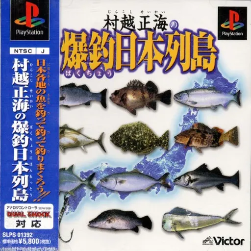 Murakoshi Seikai no Bakuchou Nihon Rettou (Japan)